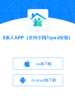 E家人手机版app