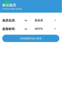 GameTools游戏画质app安卓版图片1