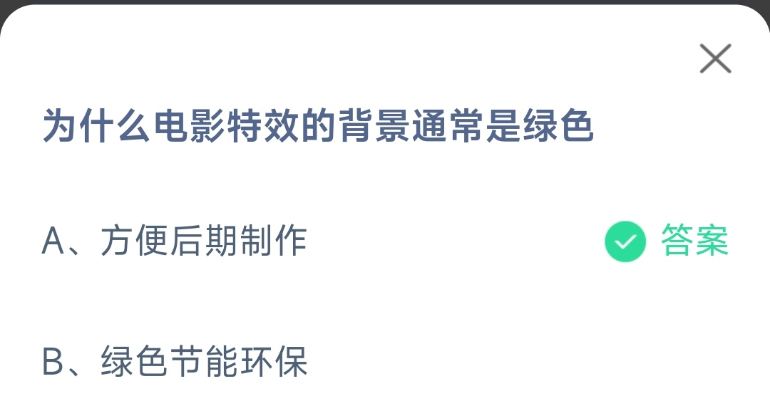 《支付宝》2023蚂蚁庄园5月18日答案最新