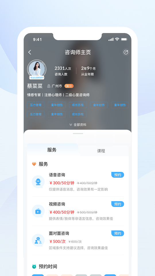 蒲公英时代心理咨询平台APP客户端图片1