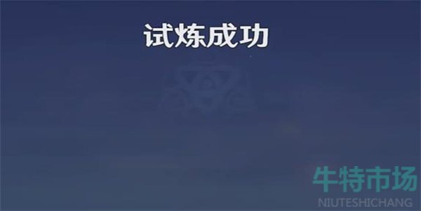 《原神》忆昔诸途巡历第五天继志延驻任务攻略