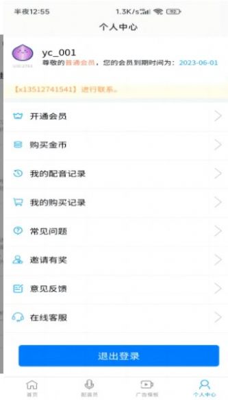 洋葱配音APP最新版图片1