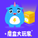 魔盒大玩家app下载-魔盒大玩家在线选盲盒使用方法安卓版下载v1.0.2