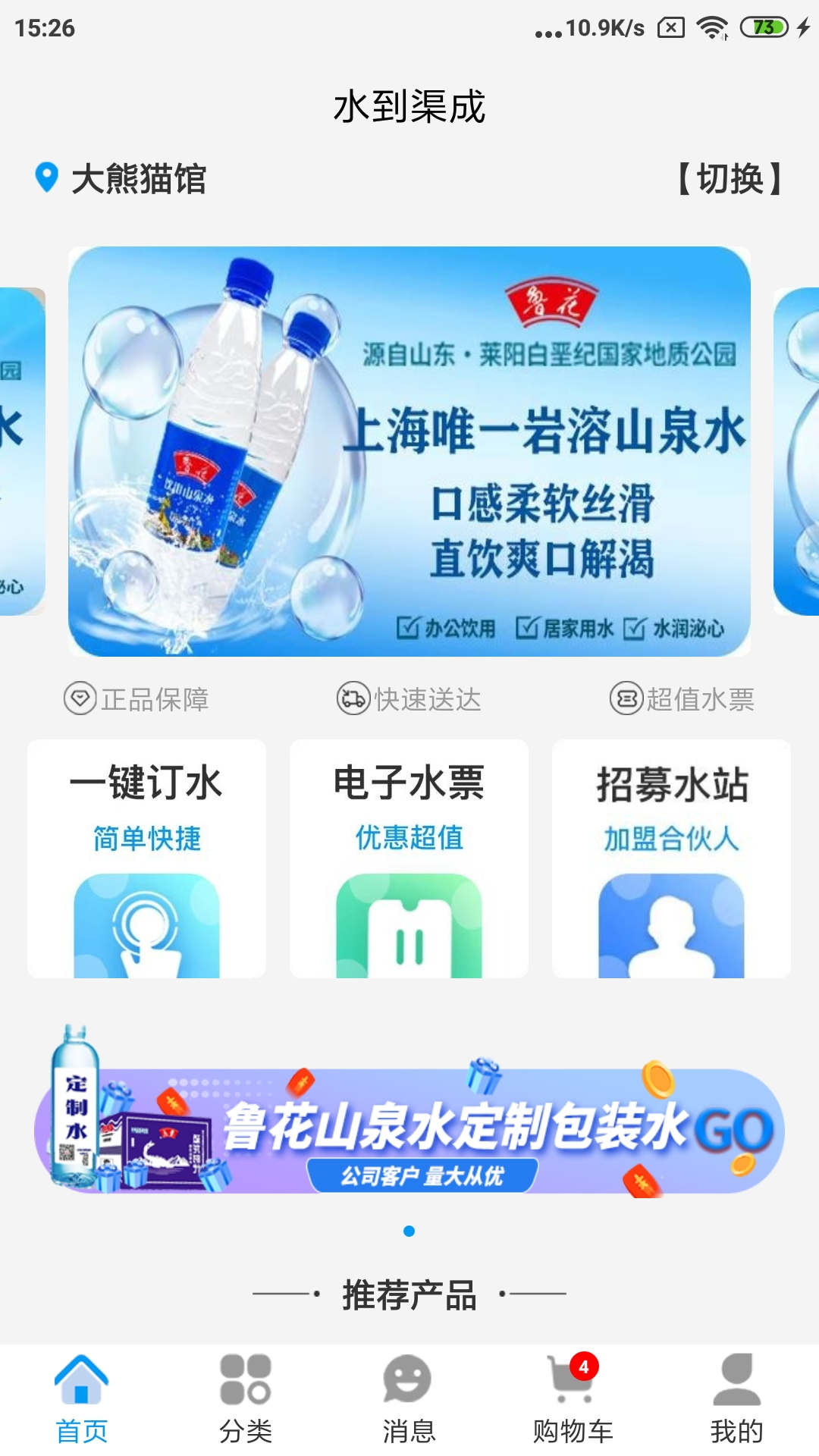 道不易水到渠成订水APP官方版图片1