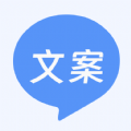 文案生成助手APP下载,文案生成助手APP软件下载 v1.0.0