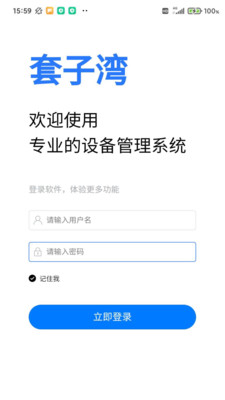 资产维护管理系统app官方版图片1