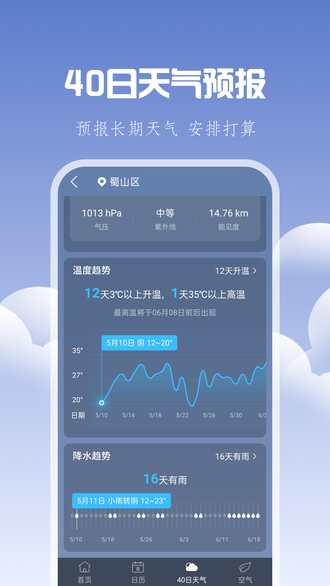 晴时天气app安卓版图片1