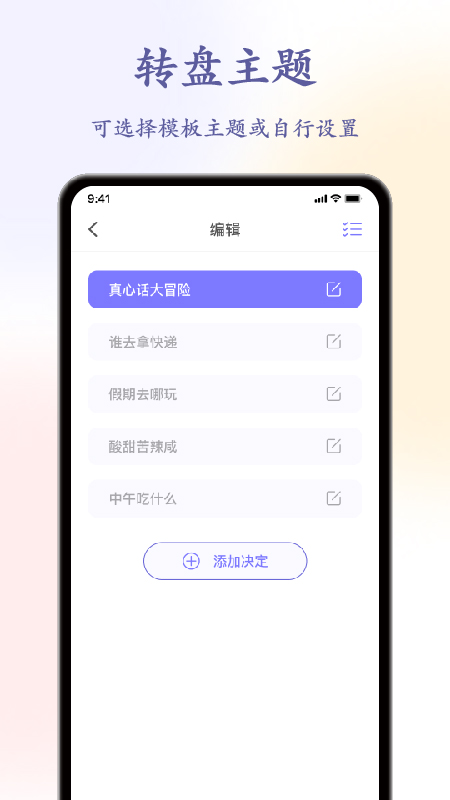 聚会神器decisio APP官方版图片1