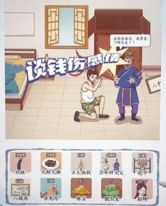 《汉字达人》董卓讨债找出值钱的东西抵债通关攻略