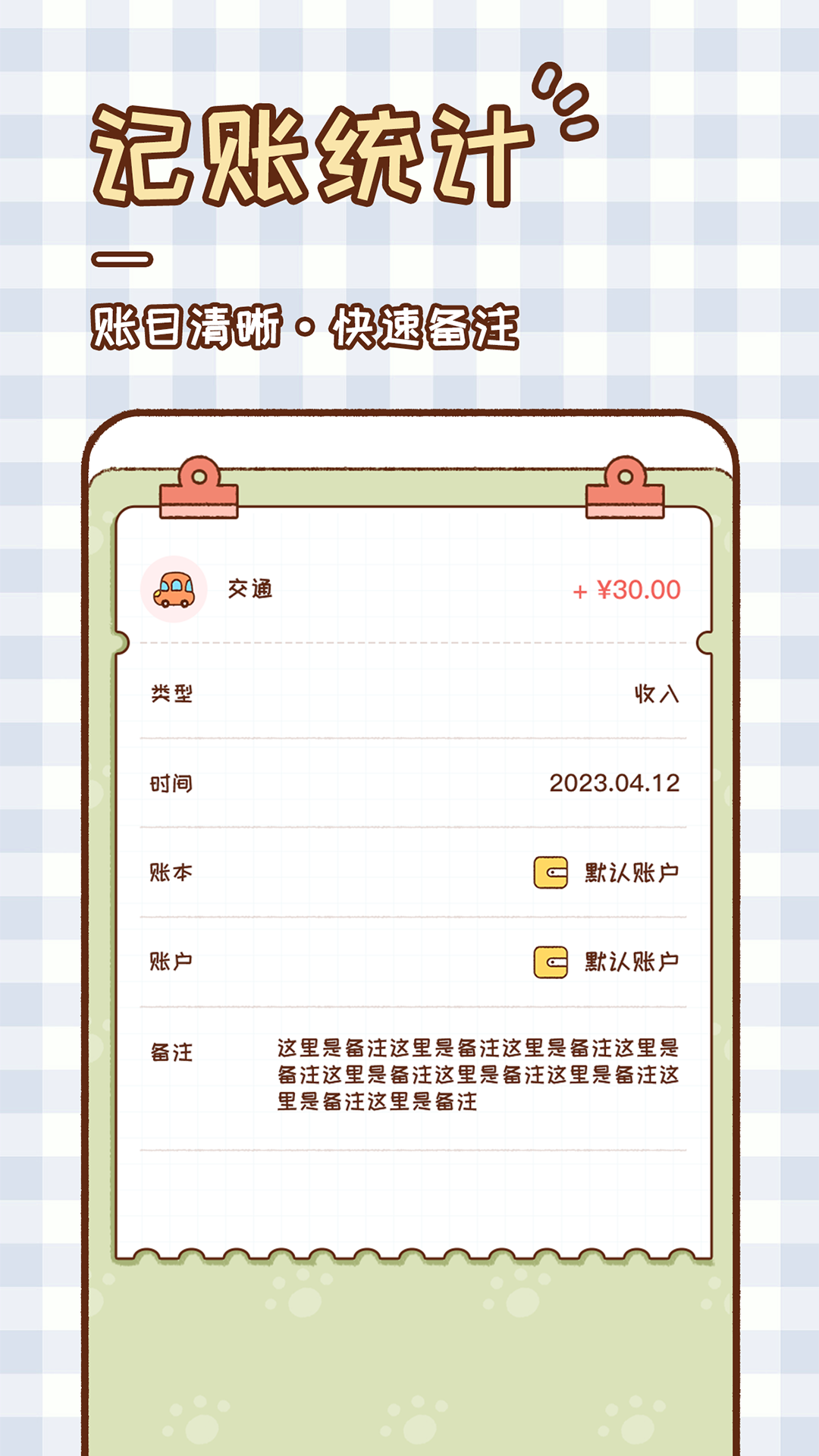 胖胖记账app官方版图片1