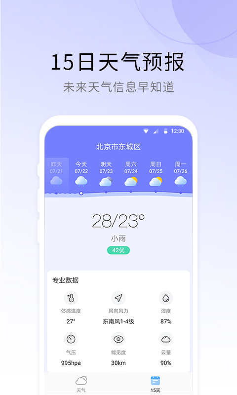 冷暖天气预报app下载最新版2023图片1