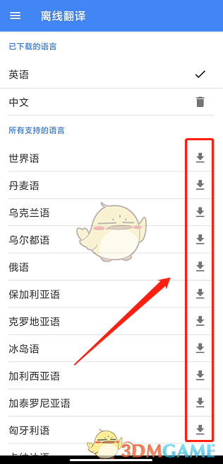 《谷歌翻译器》下载离线翻译包方法