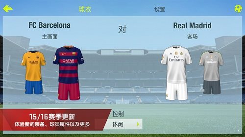 fifa15完整解锁版