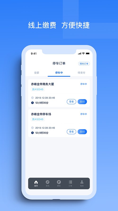 玉龙泊车app官方版图片1