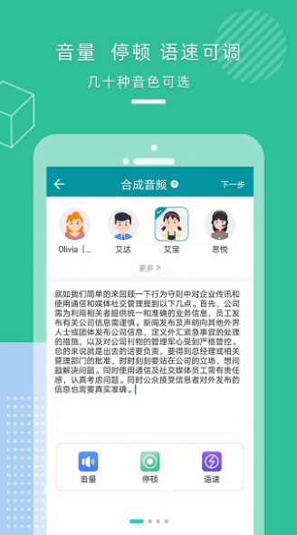 配音合成APP软件免费版图片1