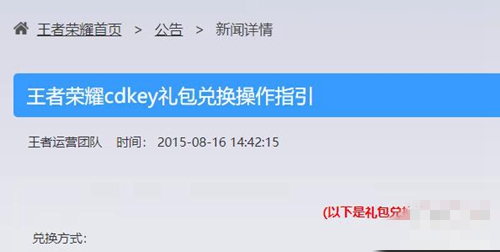 《王者荣耀》cdkey兑换入口2023