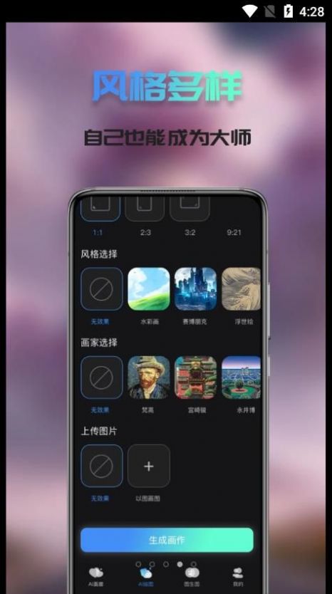 Ai次元绘画小程序app最新版图片1