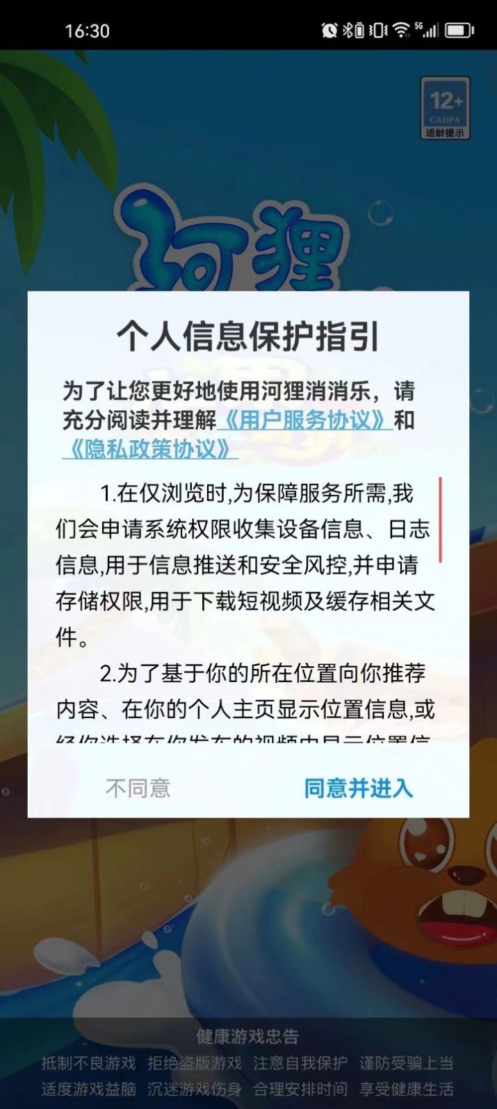 河狸消消乐游戏官方版图片1