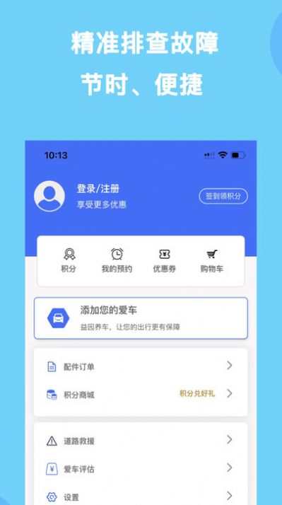 益园养车app官方版图片1