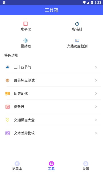 集具一盒工具箱APP官方版图片1