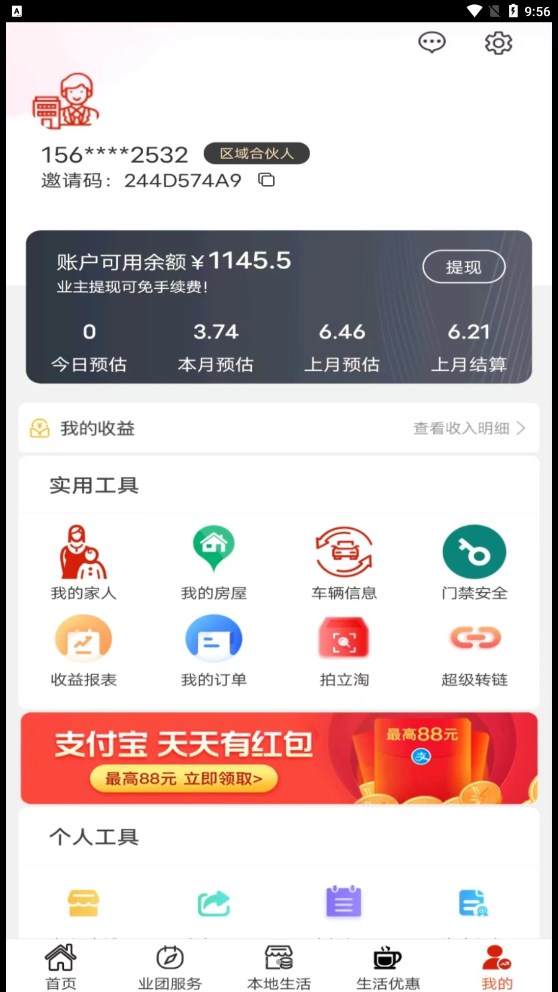 业团智慧社区app官方版图片1