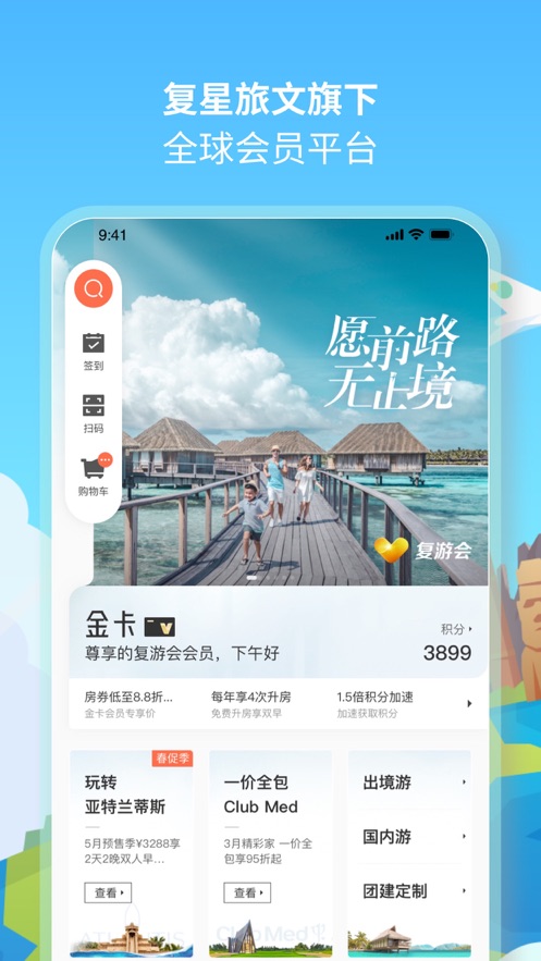 复游会旅游服务APP官方版图片1