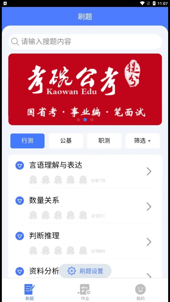 考碗公考app官方版图片1