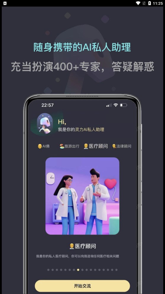 灵力AI智能聊天app官方版图片1