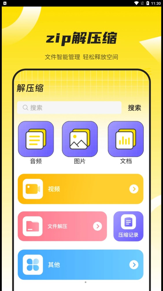 蓝牙遥控器通用app安卓版图片1