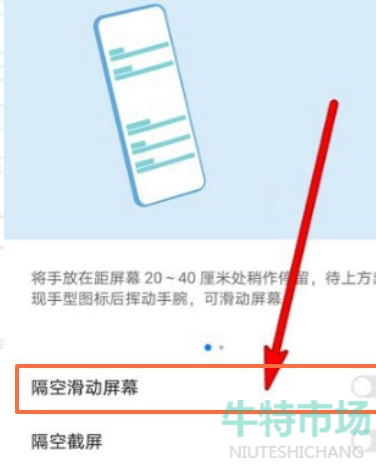 隔空刷抖音设置教程