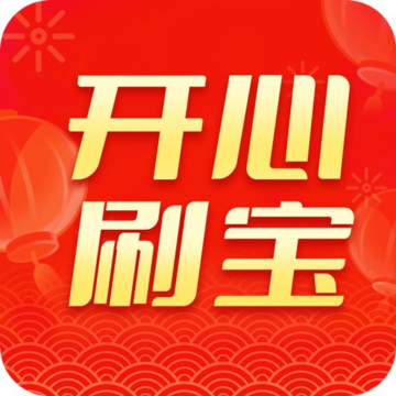 开心刷宝下载app-开心刷宝v1.4.0 安卓版