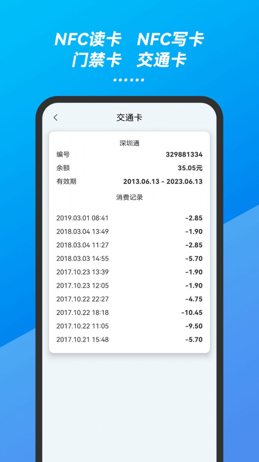 万能手机NFC门禁卡钥匙APP最新版图片1