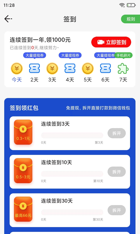 掌上一点通APP下载安装图片1