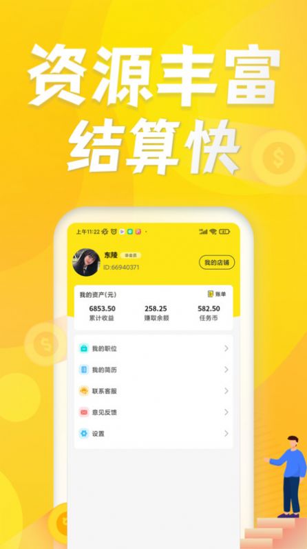 众包兼职赚客APP最新版图片1