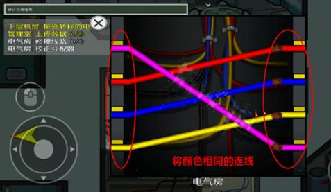 《太空行动》电气房任务玩法攻略