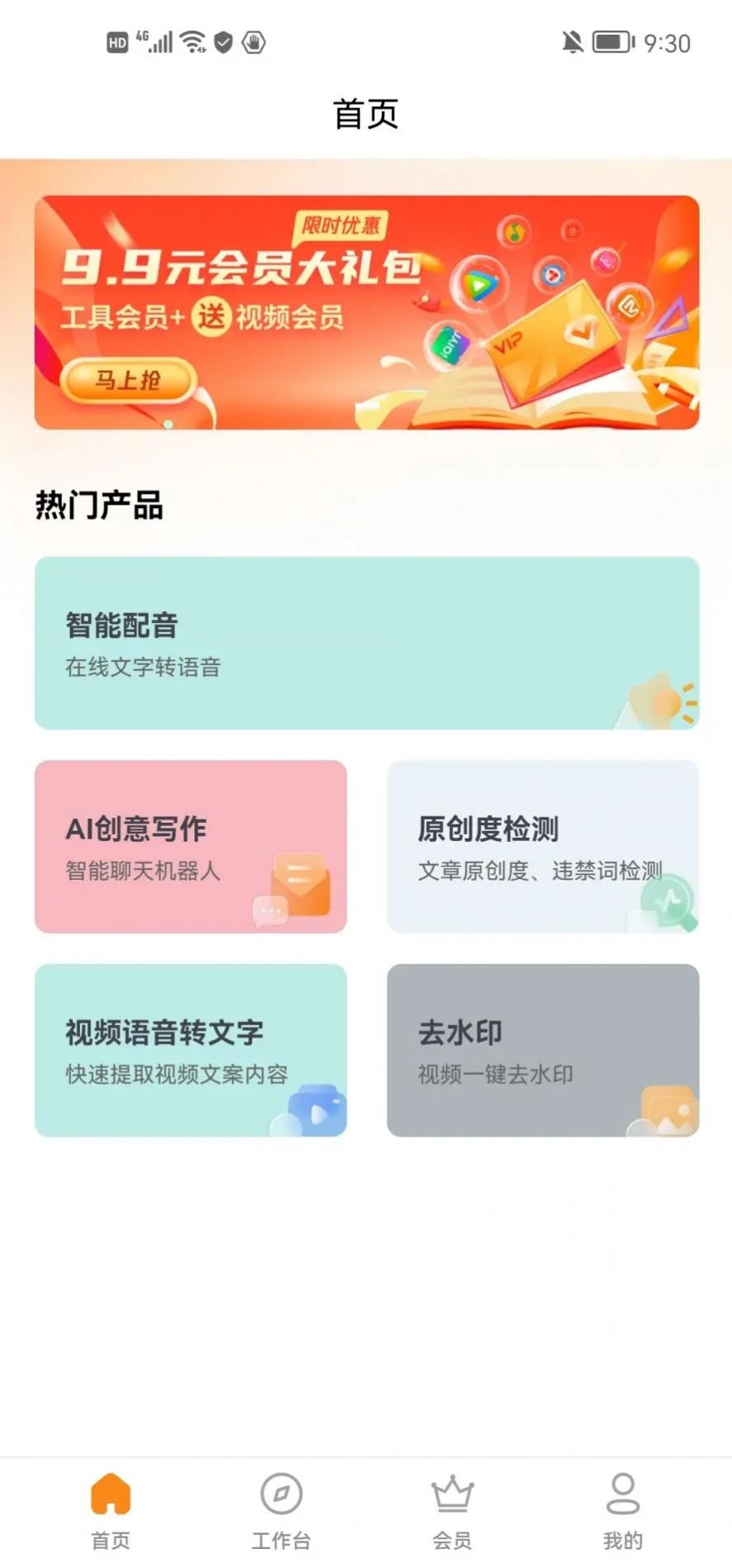 艾特助手智能创作APP最新版图片1