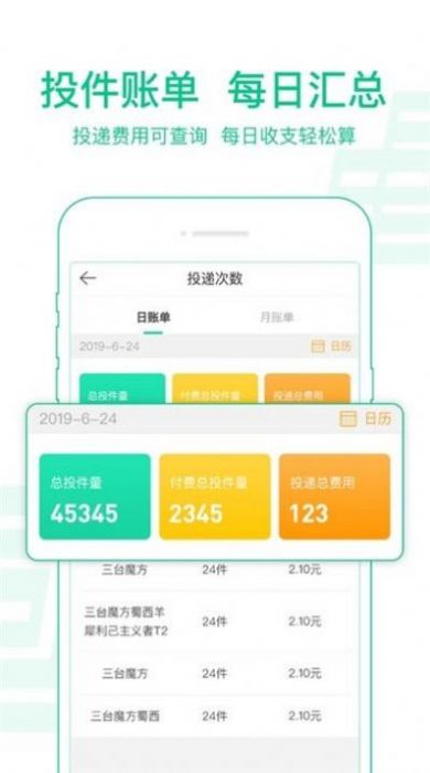 中邮揽投APP官方下载最新版1.3.53图片1