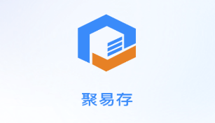 聚易存app