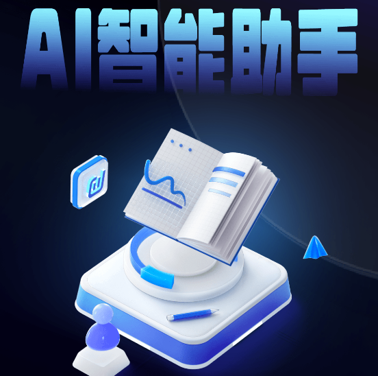 AI Plus智能助理