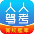 人人驾考APP下载,人人驾考学习APP官方版 v3.8.5