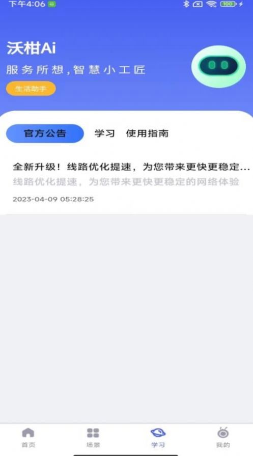 沃柑盒子智能机器人app官方版图片1