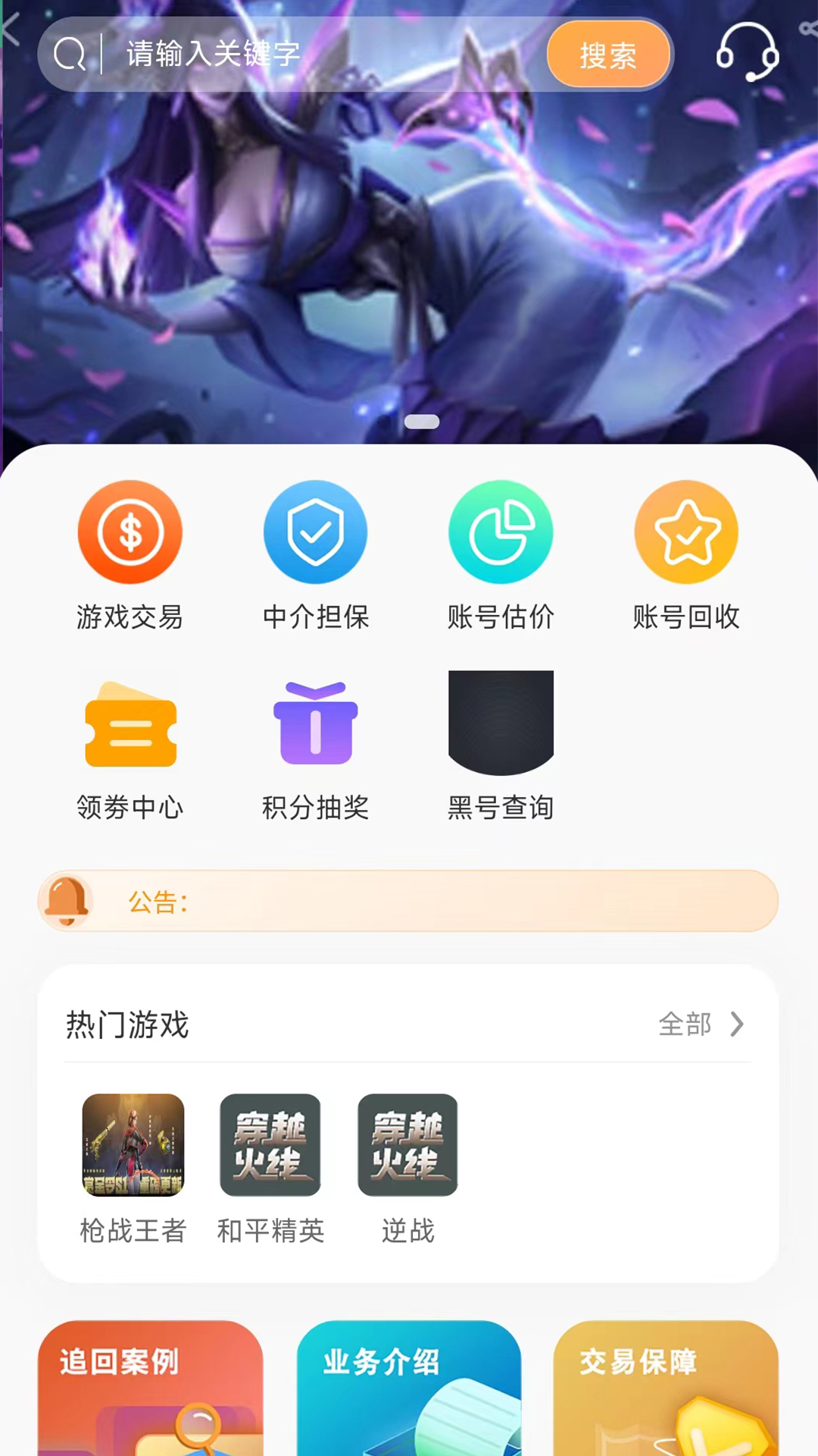 三青鸟代售游戏账号APP官方版图片1