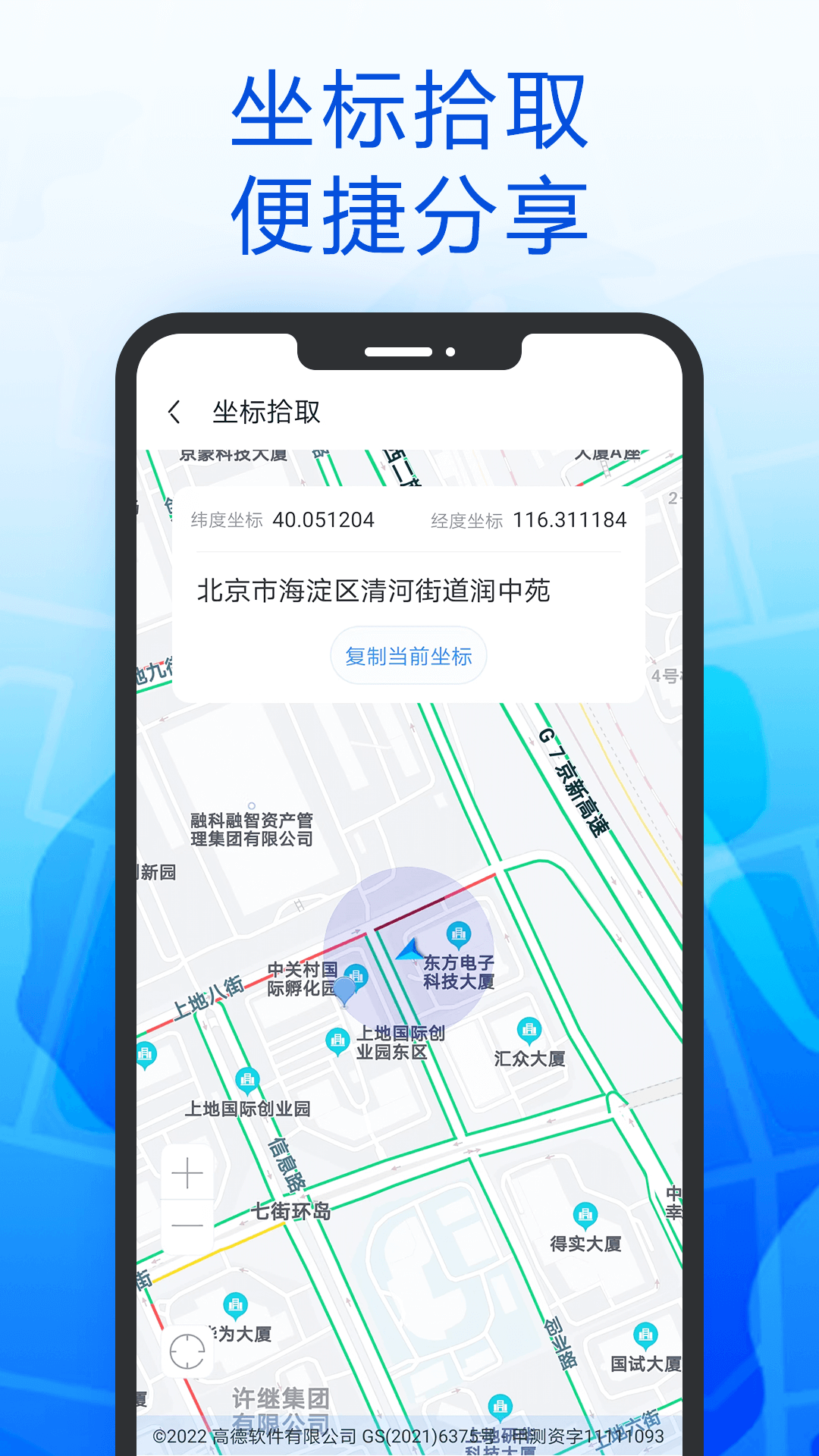 智行北斗导航软件APP最新版图片1