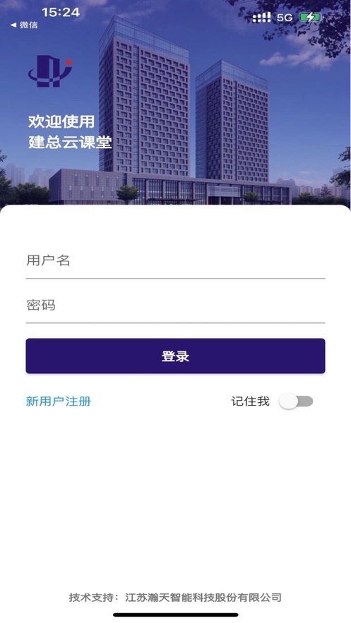 建总云课堂APP官方版图片1