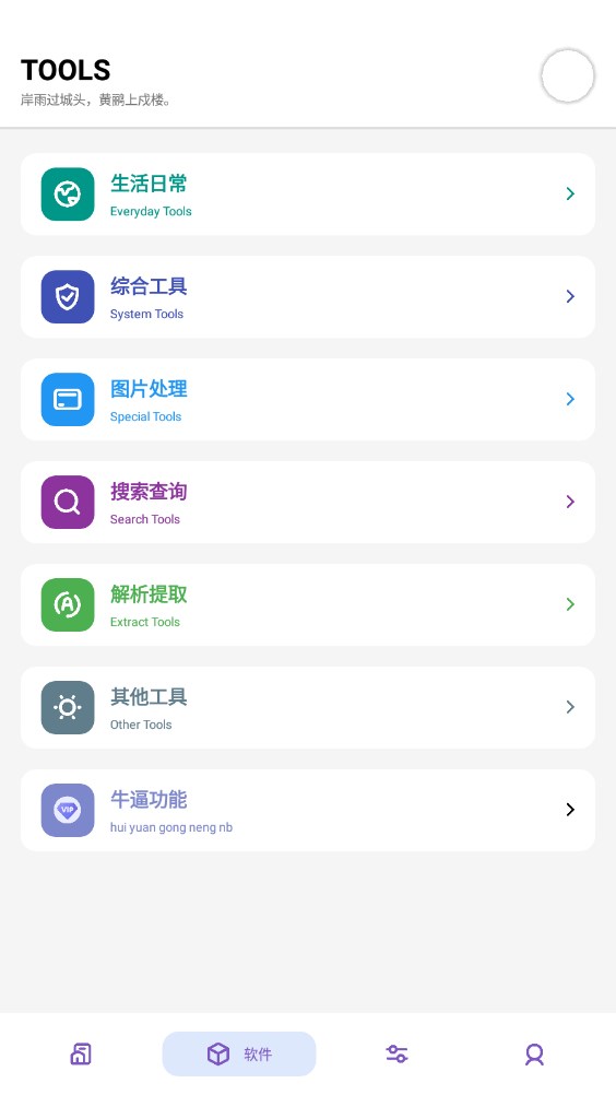 晴空pro下载安卓工具箱APP图片1