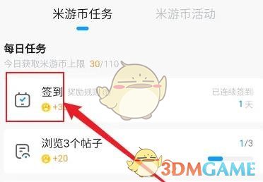 《米游社》签到领米游币方法