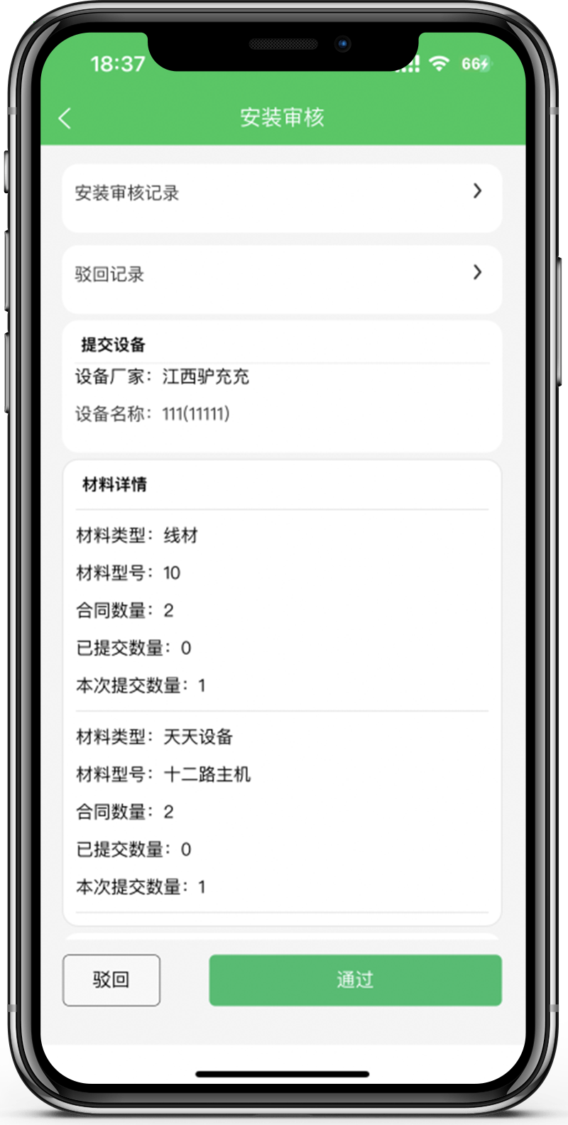 充电运维管理APP官方版图片1