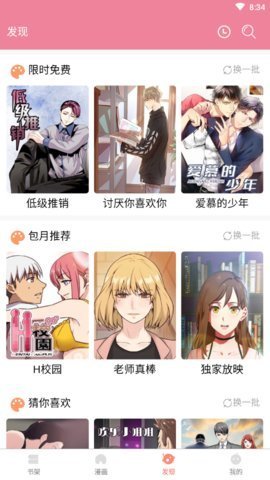 熊本漫画APP下载ios苹果版图片1