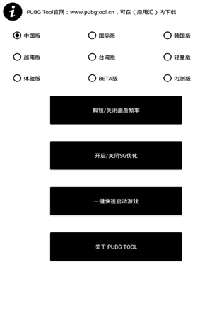 pubgtool画质助手120帧官方版