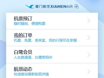 厦门航空app